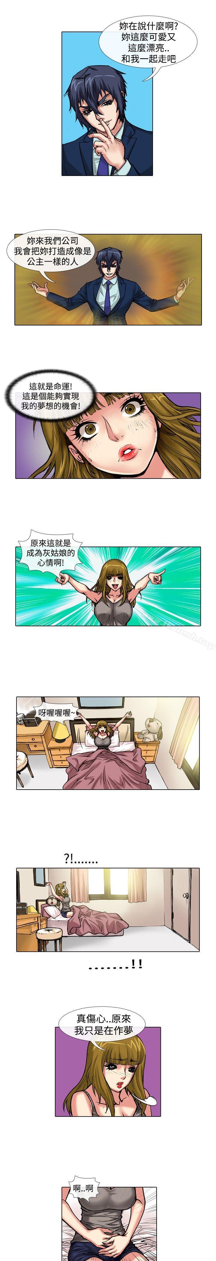 偶像狙擊手(完結)，第39話，第 3 页