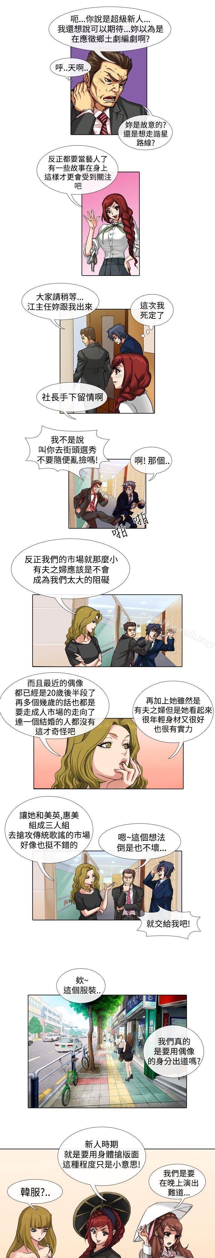 偶像狙擊手(完結)，最終話，第 11 页