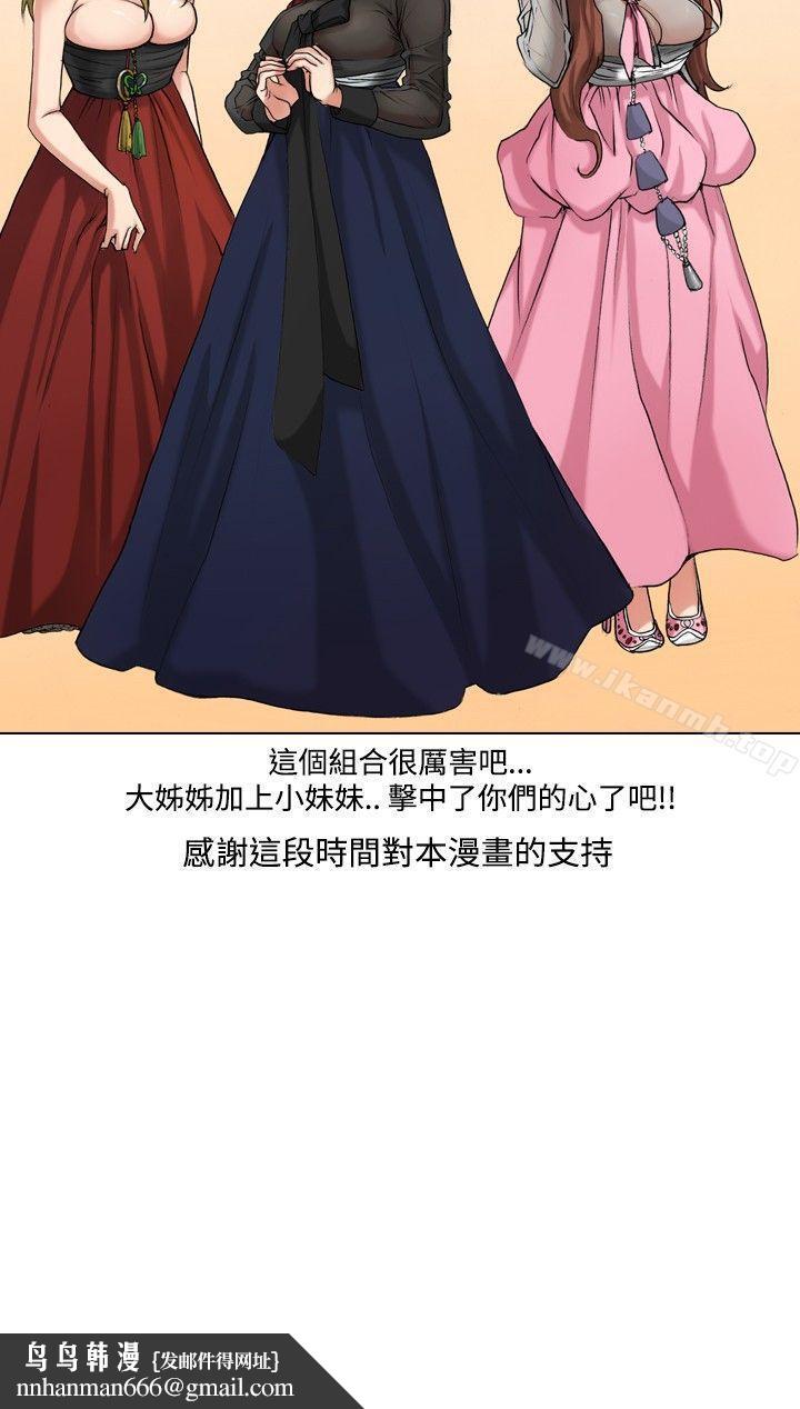 偶像狙擊手(完結)，最終話，第 12 页