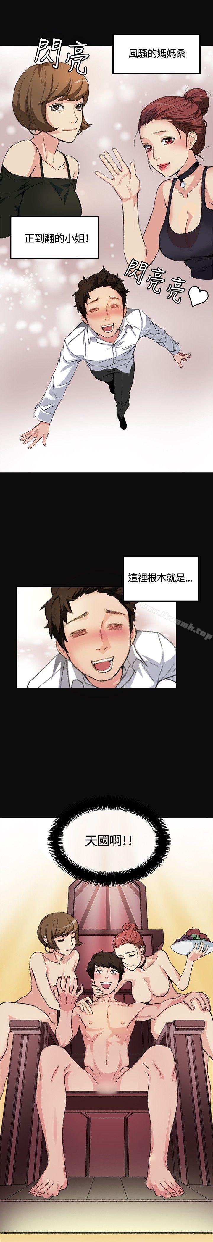 偶然，第1話，第 11 页