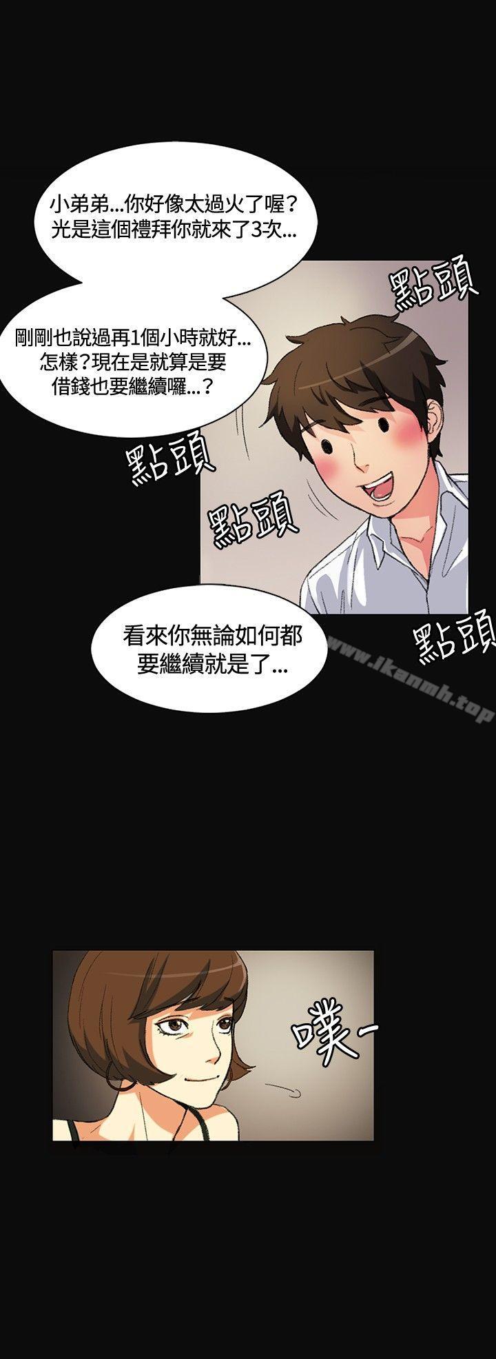 偶然，第1話，第 8 页
