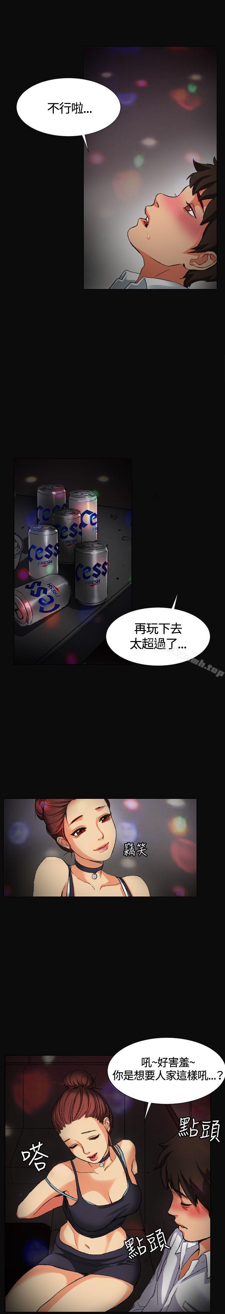 偶然，第1話，第 3 页