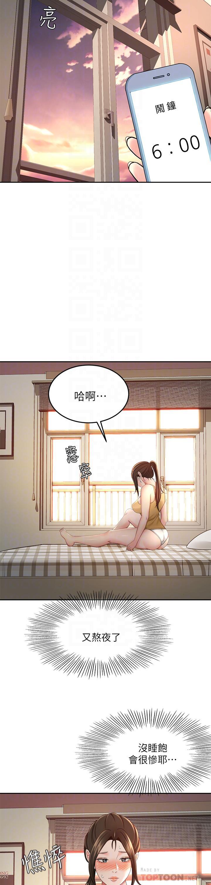劍道學姊，第32話-一想到小石就慾火焚身，第 8 页