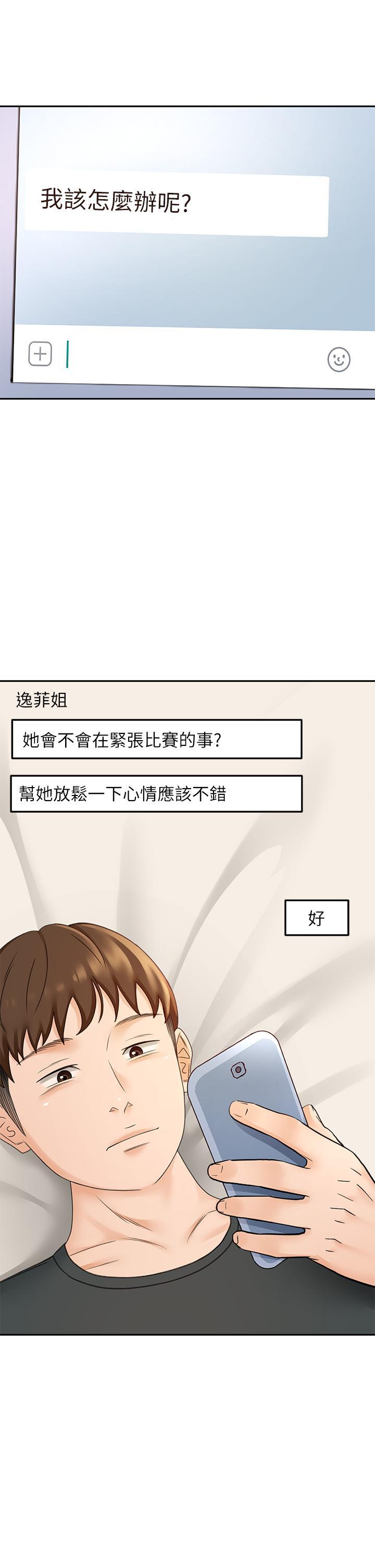 劍道學姊，第32話-一想到小石就慾火焚身，第 28 页