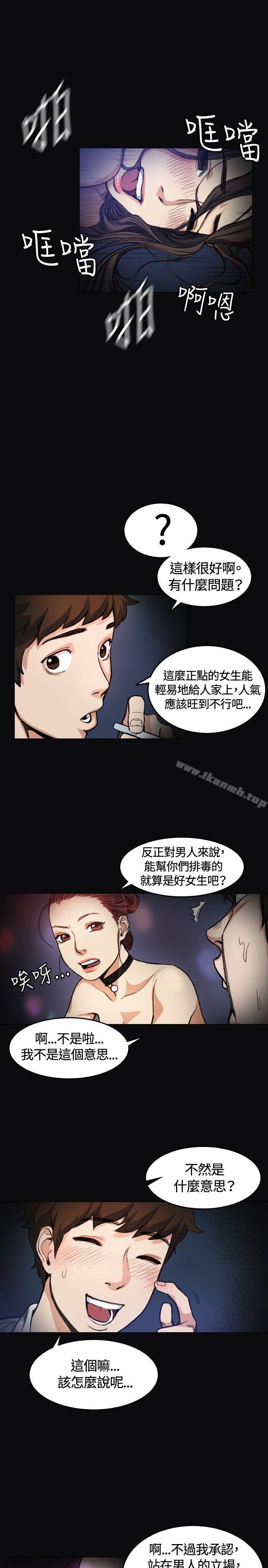 偶然，第4話，第 5 页