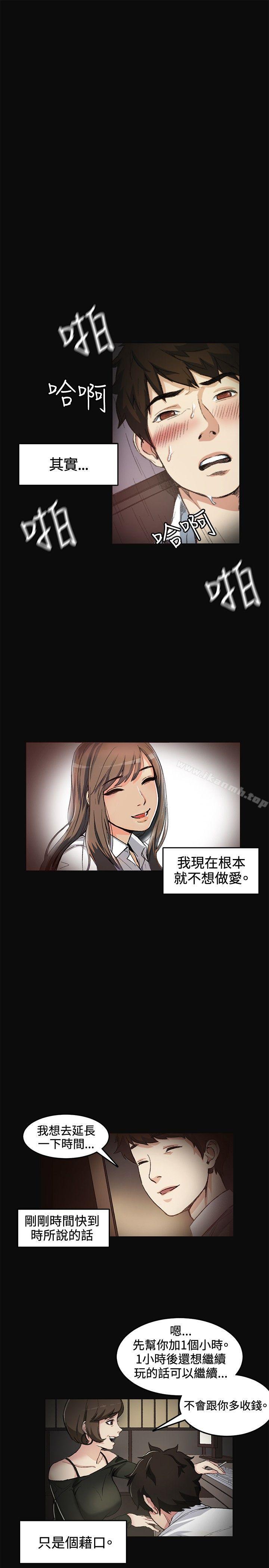 偶然，第6話，第 5 页
