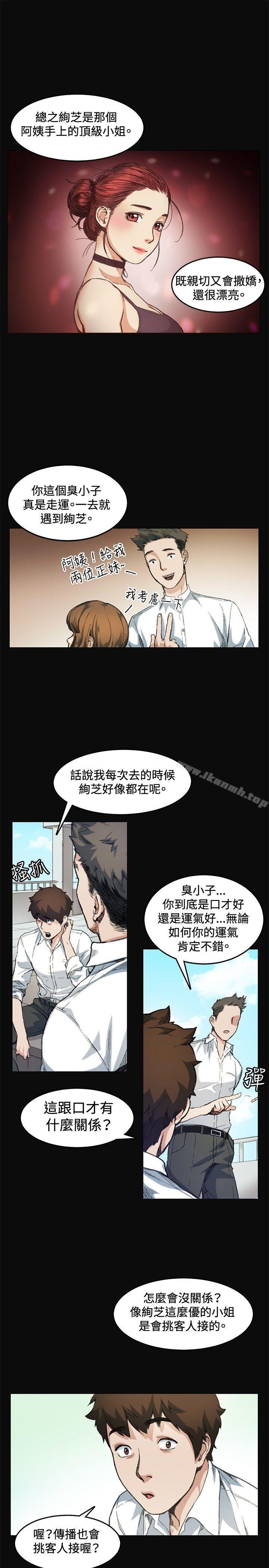 偶然，第7話，第 17 页