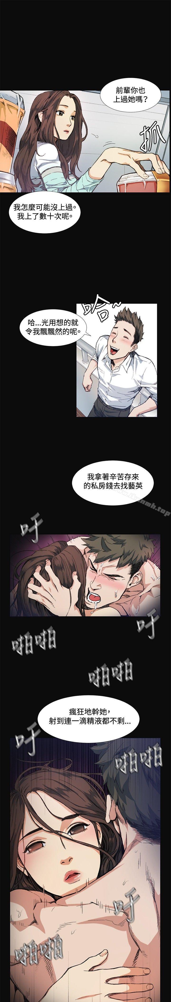 偶然，第8話，第 5 页