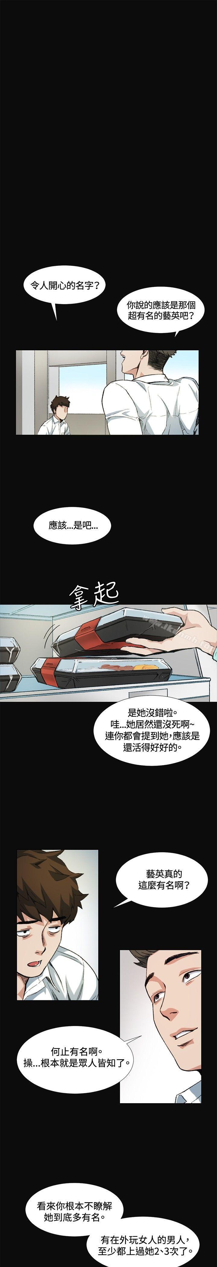 偶然，第8話，第 3 页