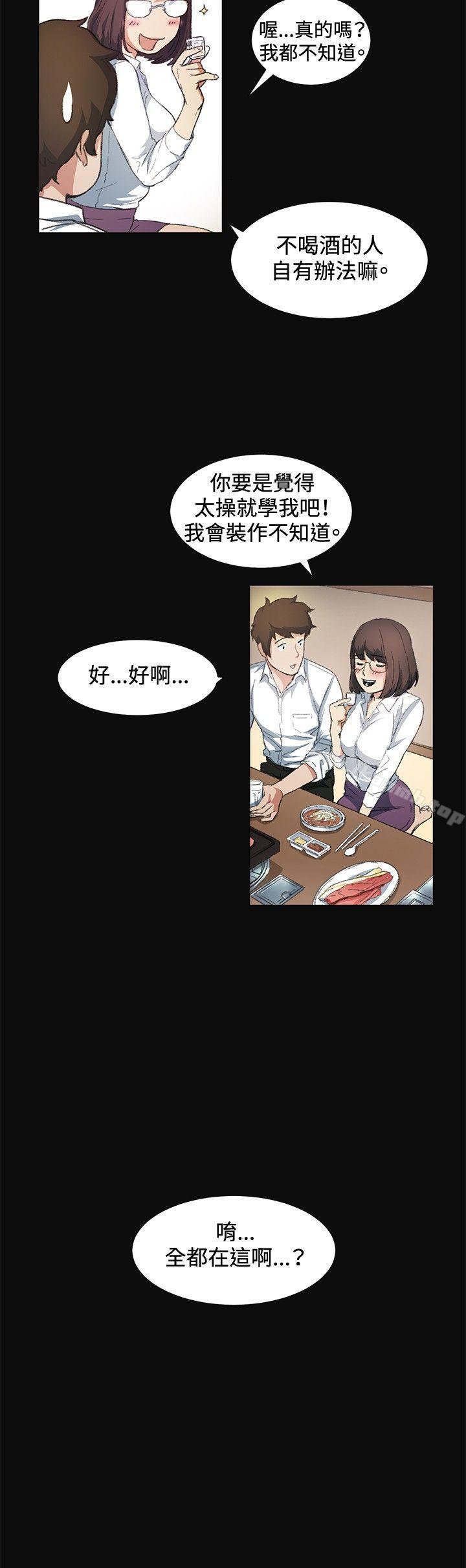 偶然，第9話，第 8 页