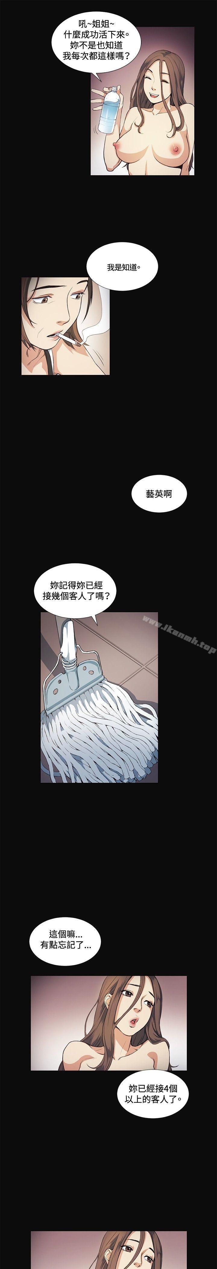 偶然，第11話，第 3 页