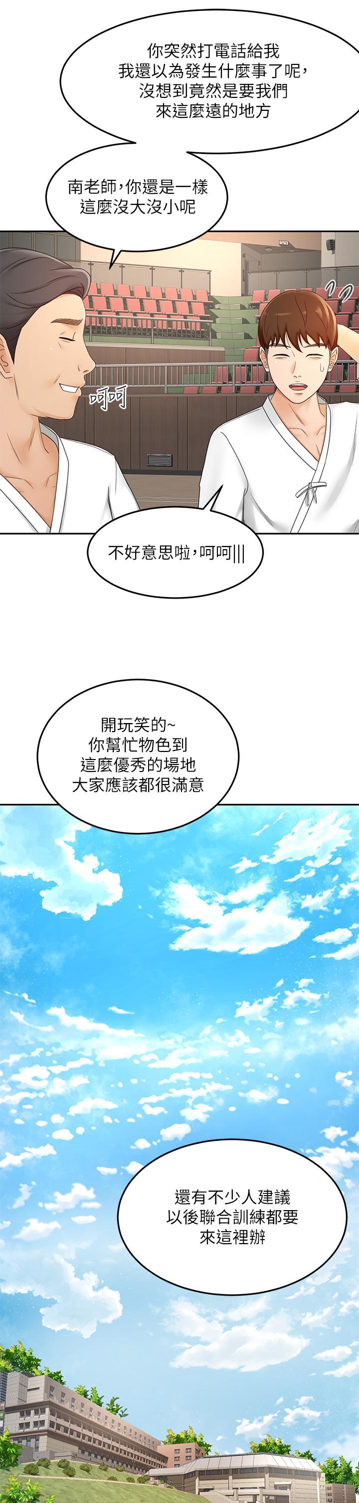 劍道學姊，第33話-我好想你，第 5 页
