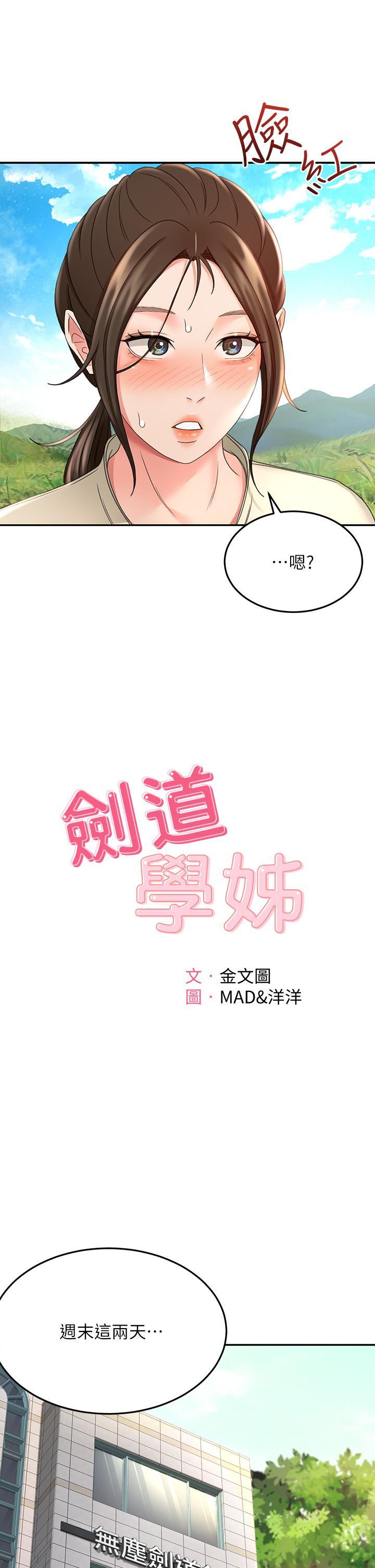 劍道學姊，第33話-我好想你，第 3 页