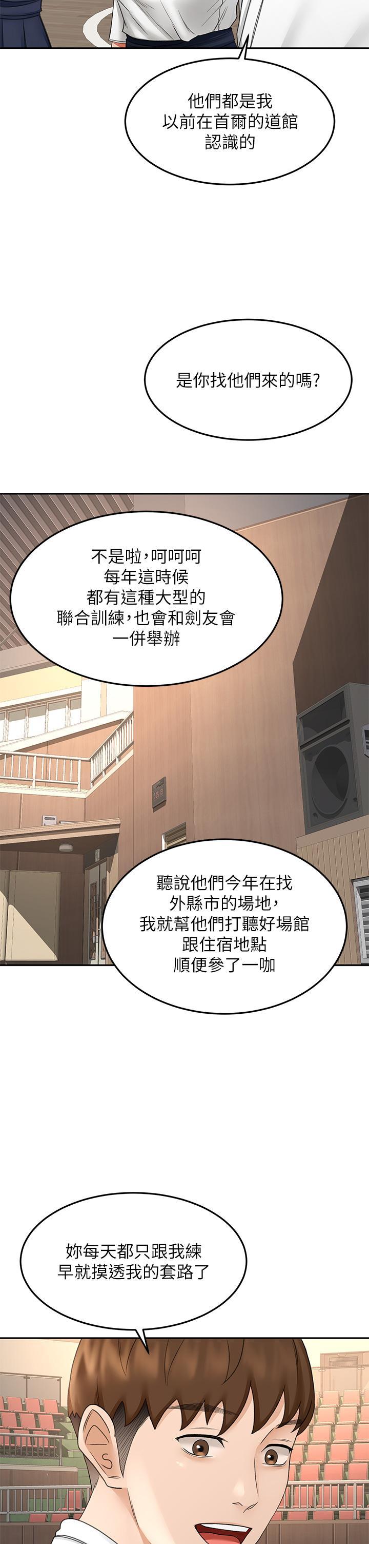 劍道學姊，第33話-我好想你，第 15 页