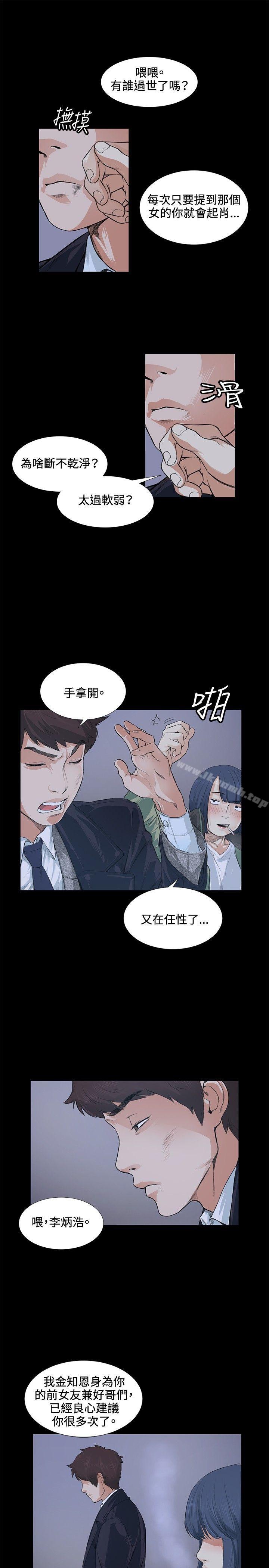 偶然，第13話，第 28 页