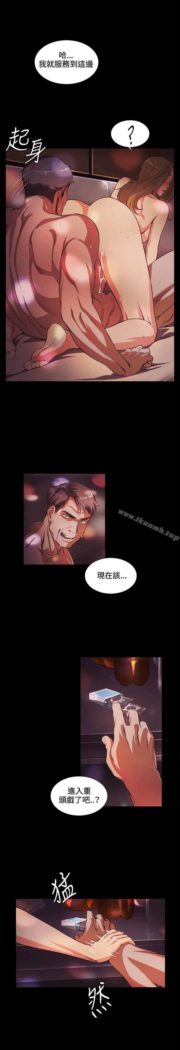 偶然，第14話，第 11 页