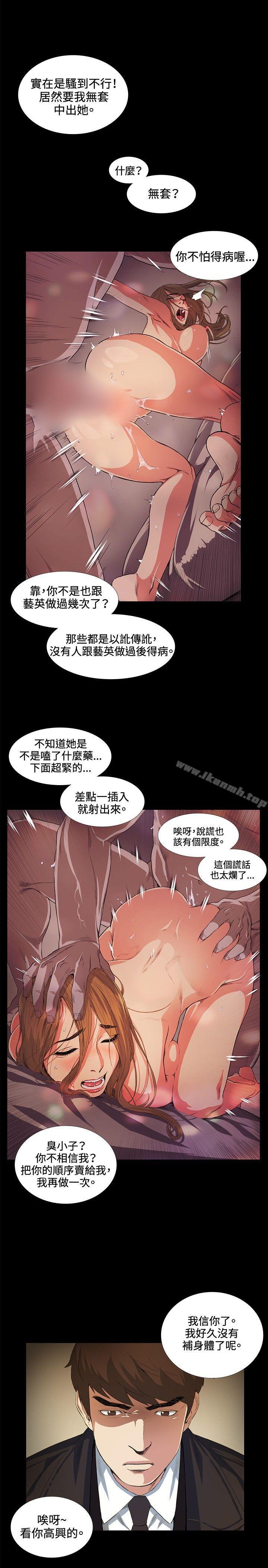 偶然，第15話，第 12 页