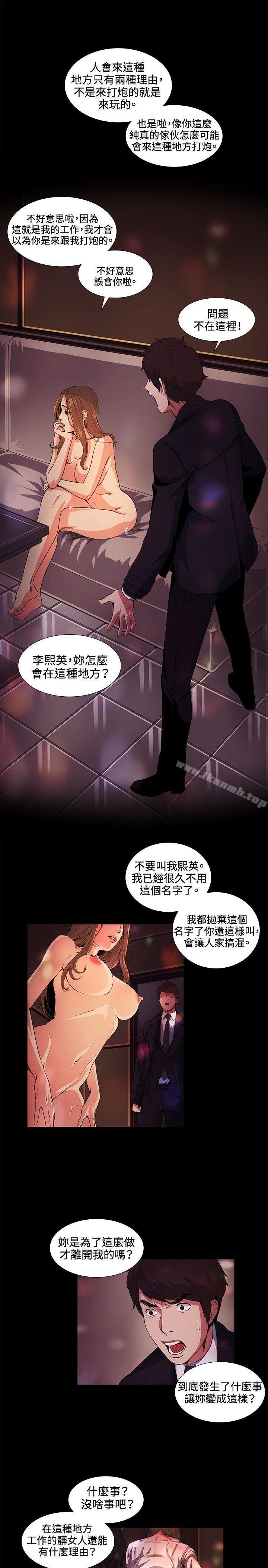 偶然，第16話，第 5 页