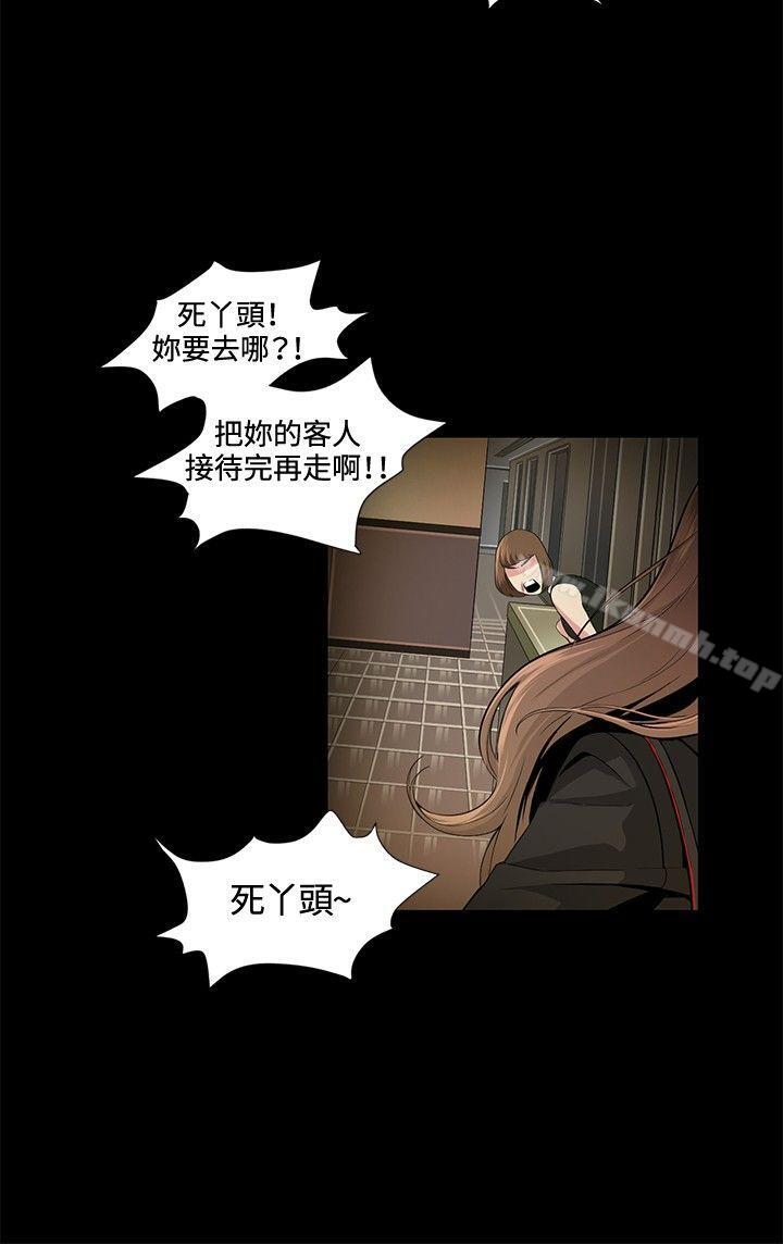 偶然，第16話，第 8 页