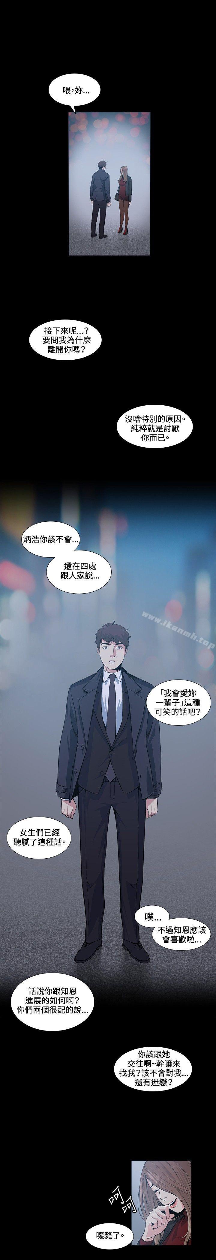 偶然，第16話，第 15 页