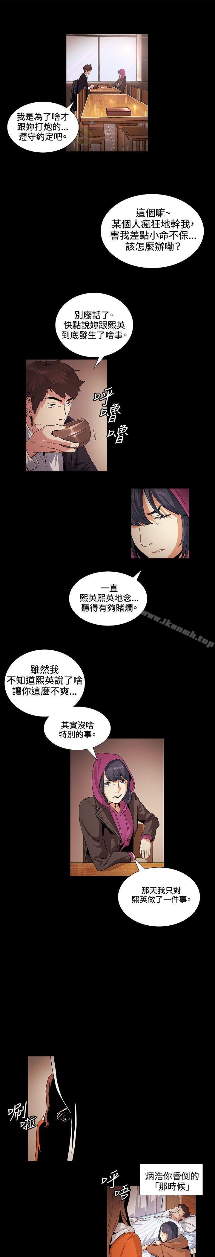 偶然，第18話，第 17 页