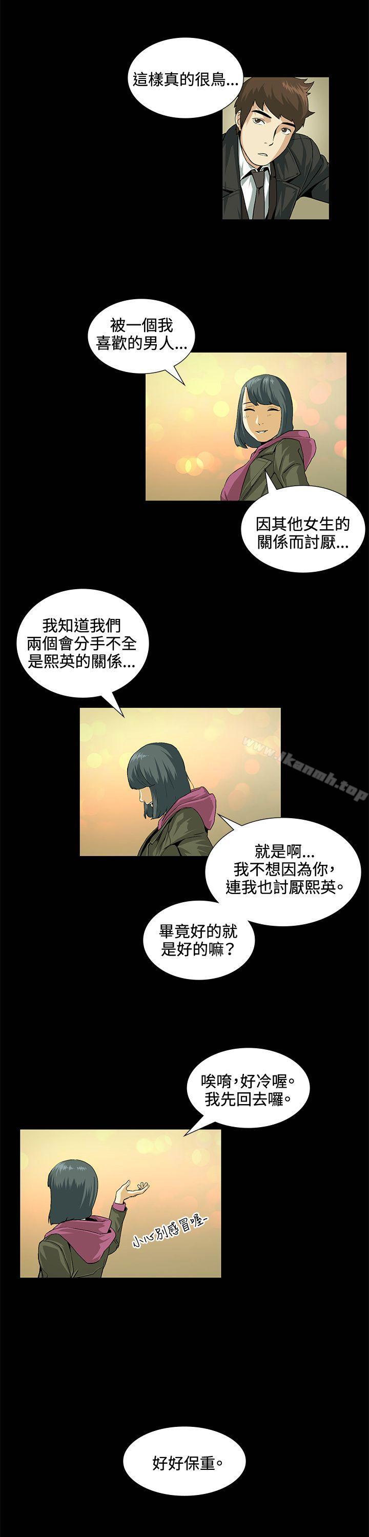 偶然，第19話，第 11 页