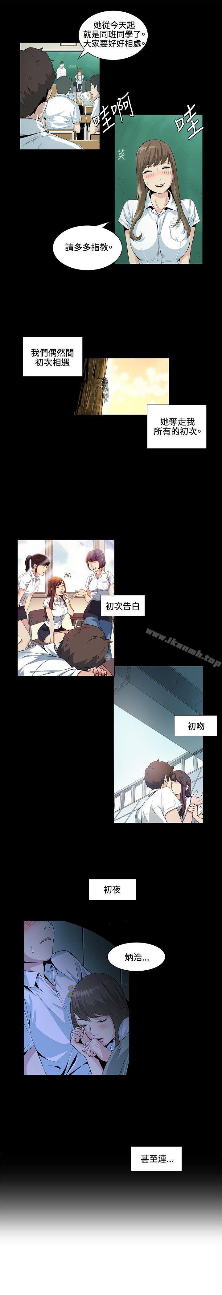 偶然，第21話，第 3 页