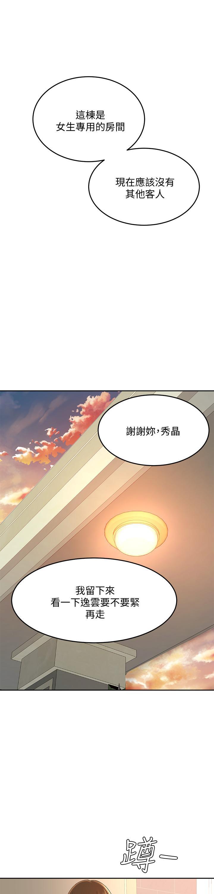 劍道學姊，第34話-只准看我一個人，第 34 页