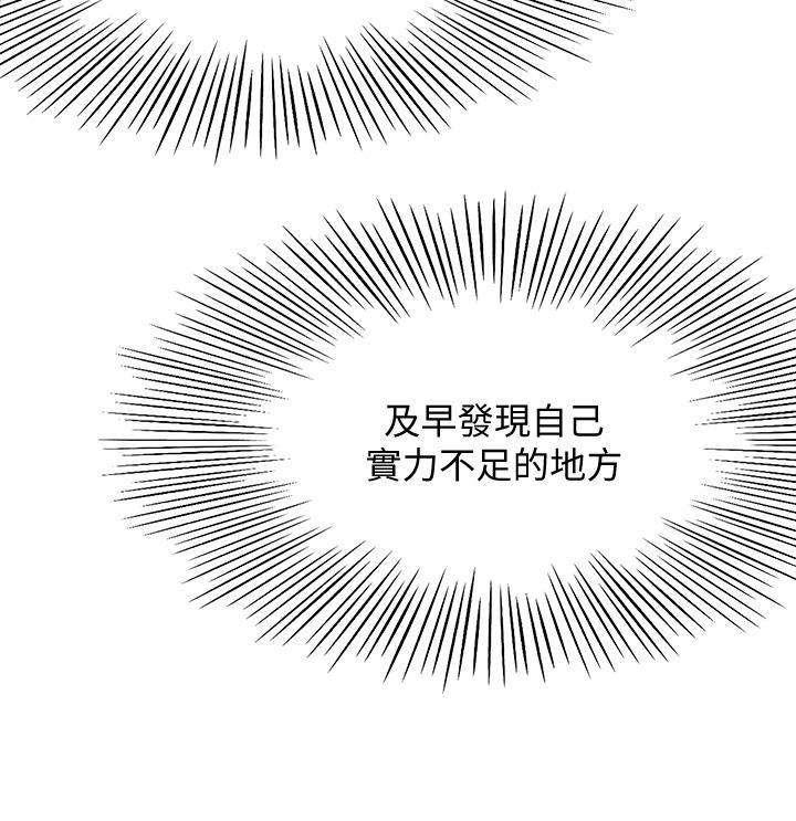 劍道學姊，第34話-只准看我一個人，第 5 页