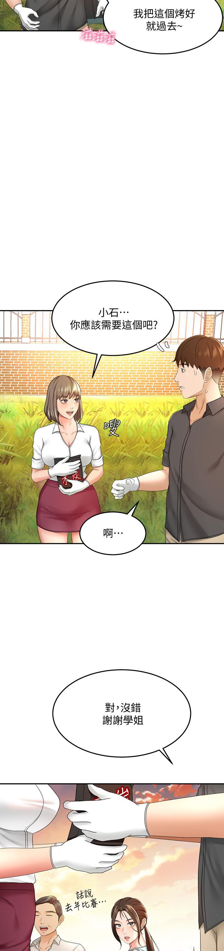劍道學姊，第34話-只准看我一個人，第 17 页