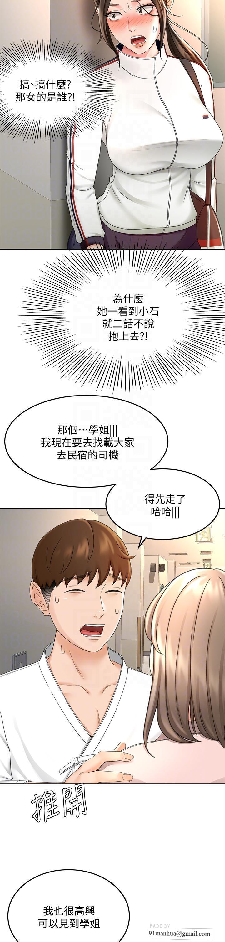 劍道學姊，第34話-只准看我一個人，第 12 页