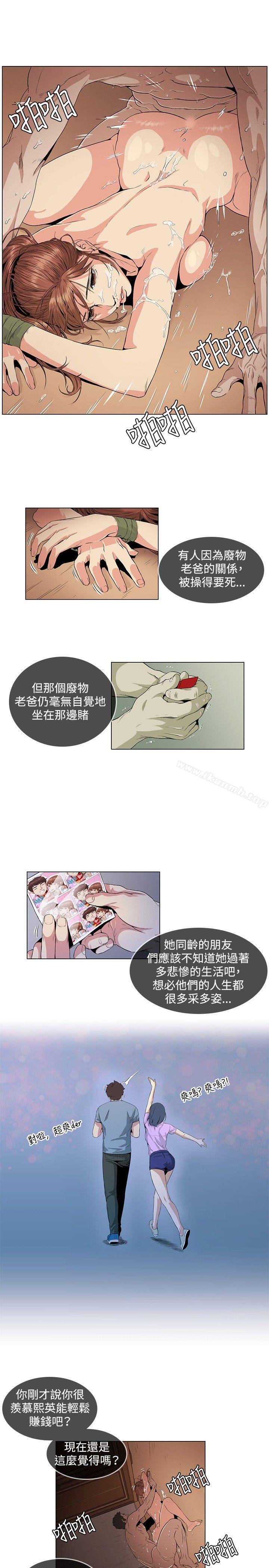 偶然，第24話，第 11 页