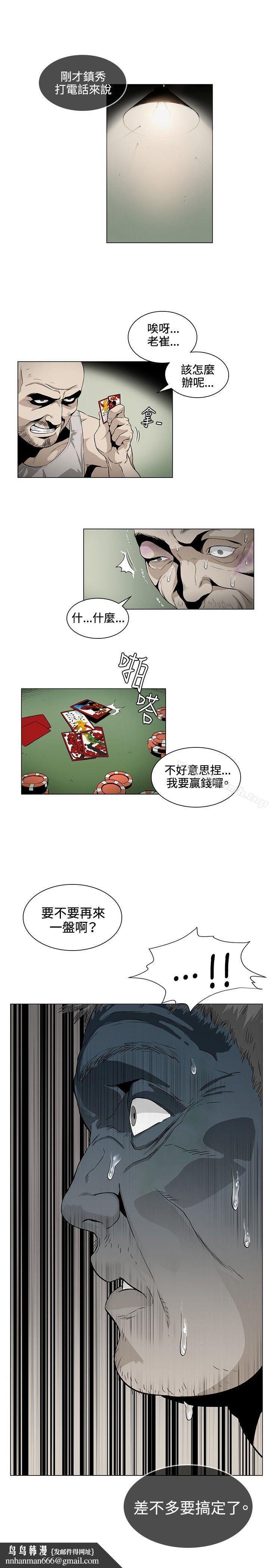 偶然，第25話，第 11 页