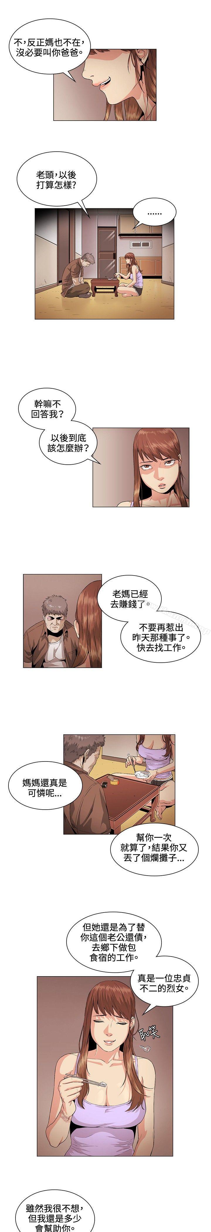 偶然，第26話，第 5 页