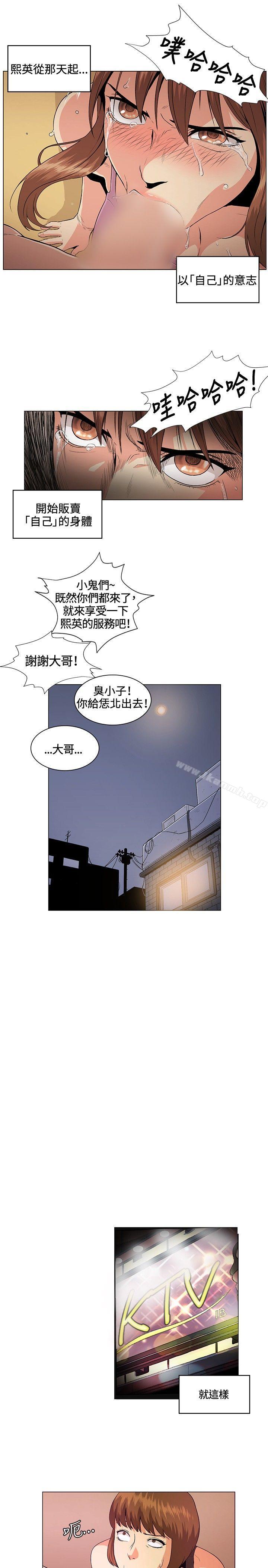 偶然，第28話，第 5 页