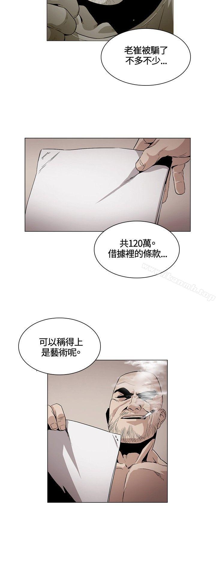 偶然，第28話，第 8 页