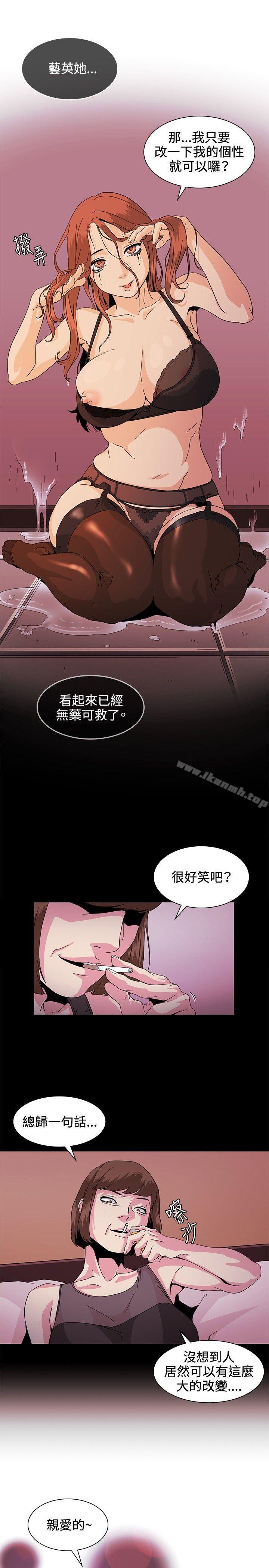 偶然，第29話，第 5 页