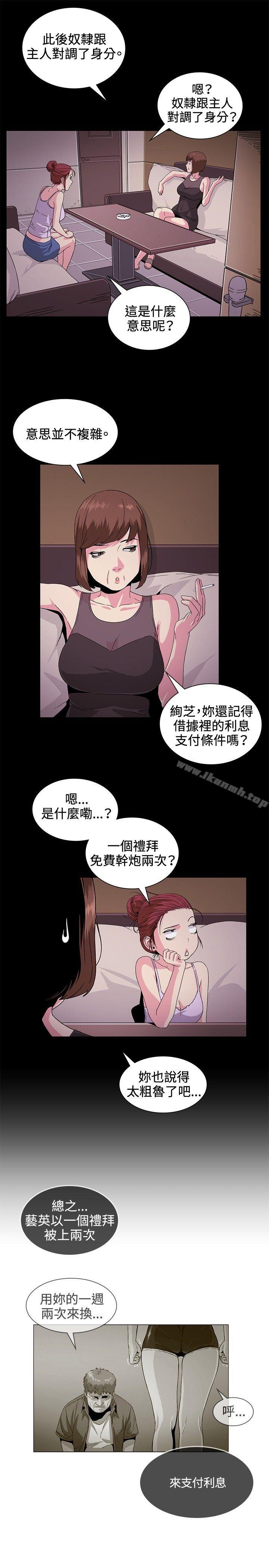 偶然，第30話，第 5 页