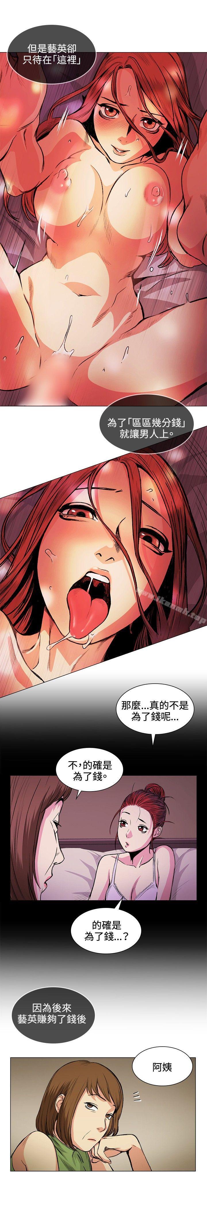 偶然，第31話，第 5 页