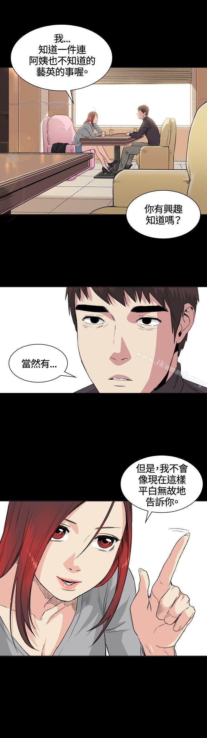 偶然，第32話，第 12 页