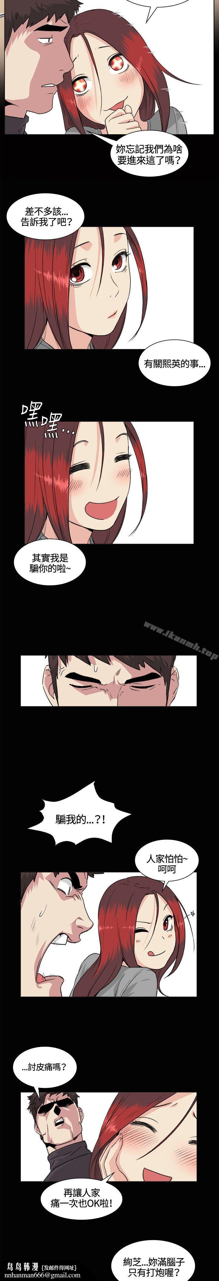 偶然，第33話，第 12 页
