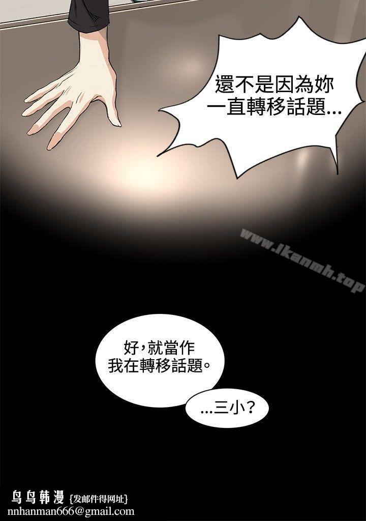 偶然，第35話，第 12 页