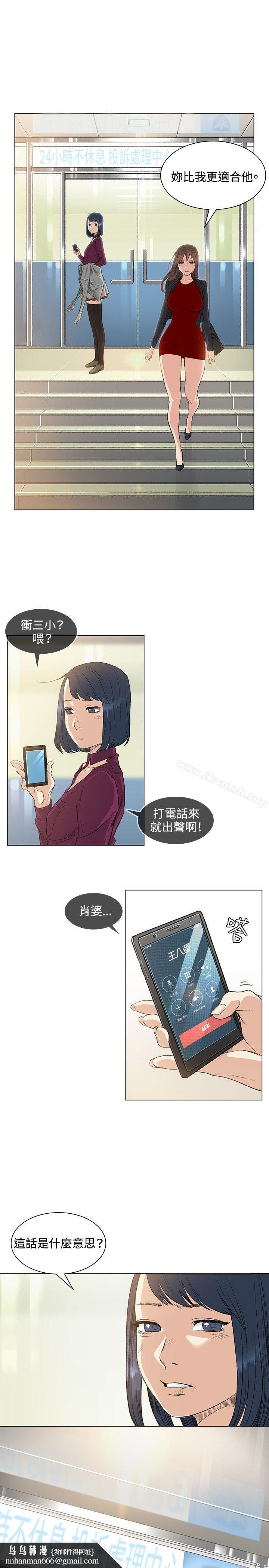 偶然，第37話，第 12 页