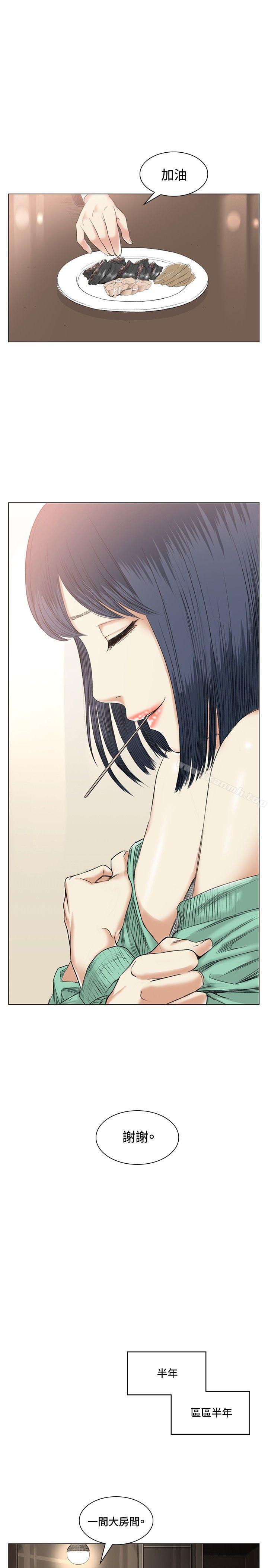 偶然，第38話，第 12 页