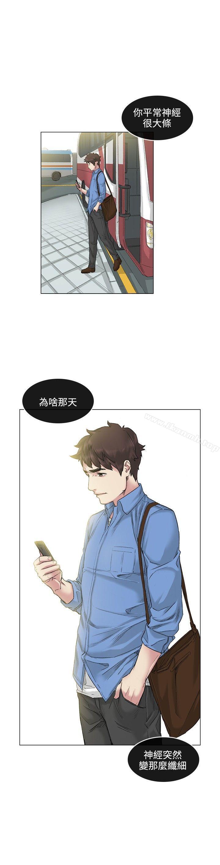 偶然，第39話，第 8 页