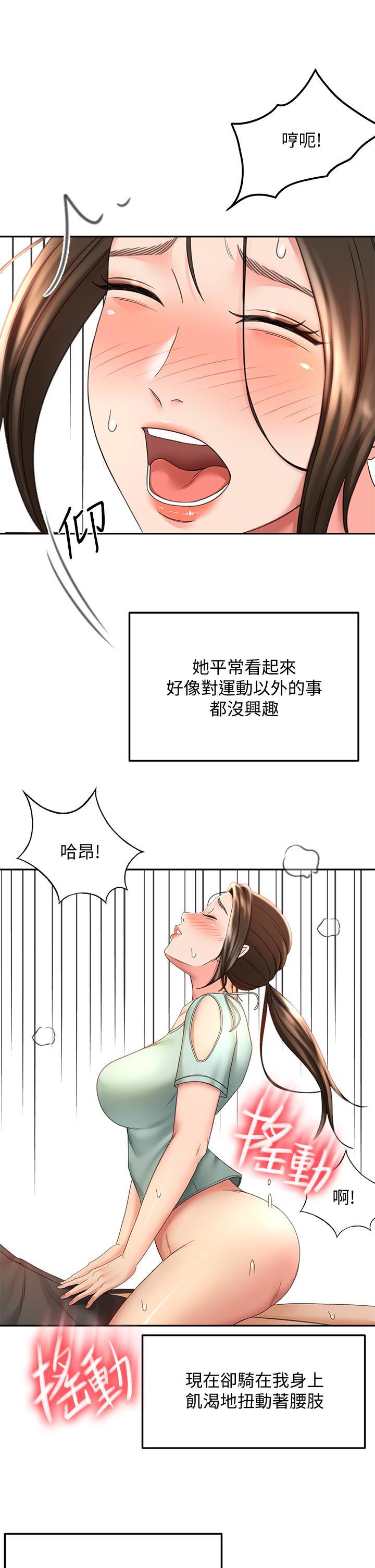 劍道學姊，第36話-逸雲意外的告白，第 11 页