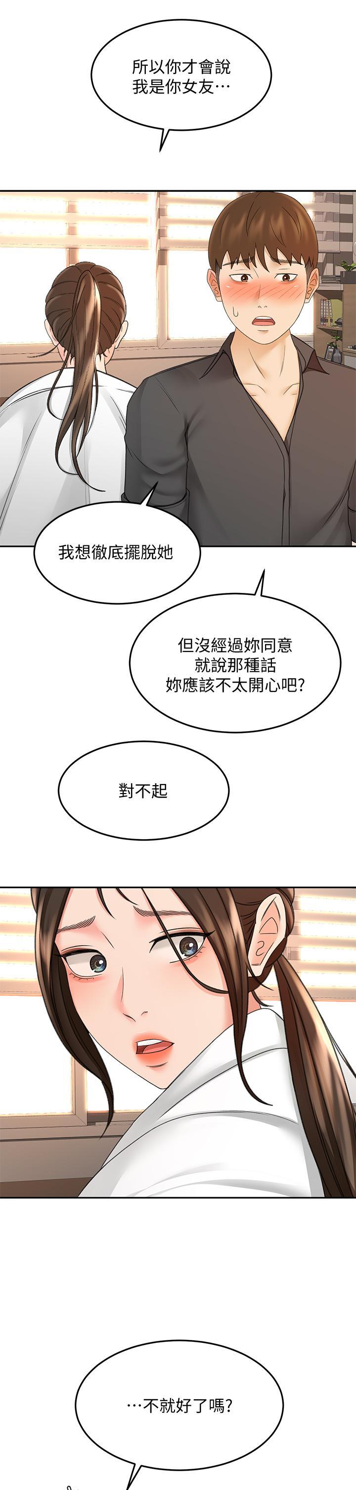 劍道學姊，第36話-逸雲意外的告白，第 40 页