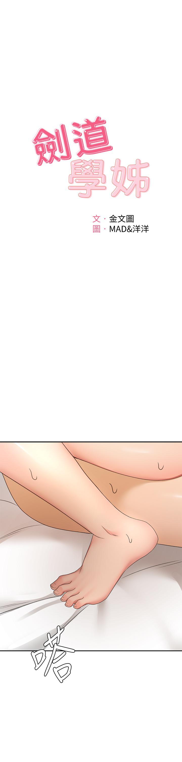 劍道學姊，第36話-逸雲意外的告白，第 3 页