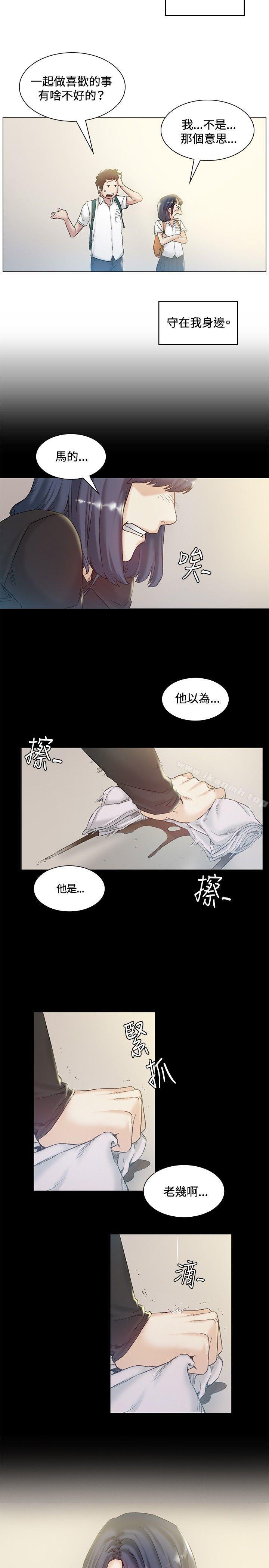 偶然，第43話，第 8 页