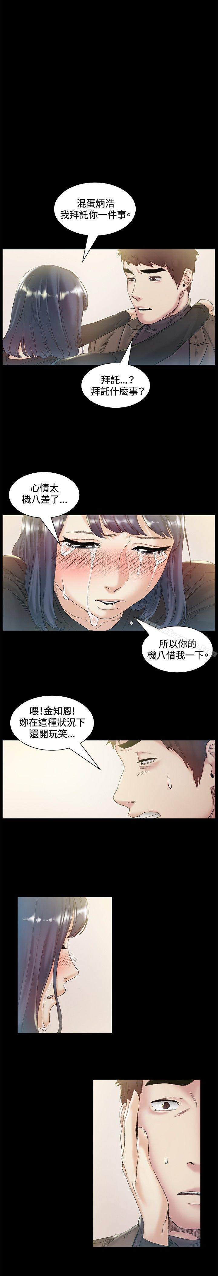 偶然，第43話，第 22 页